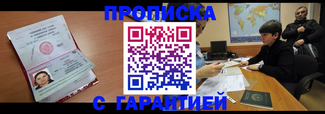 временная регистрация для школы в Старой Купавне