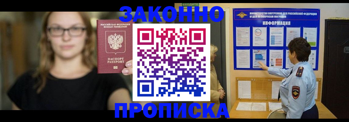 прописка 2025 в Старой Купавне