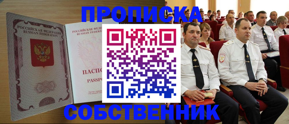 прописка паспорт в Старой Купавне