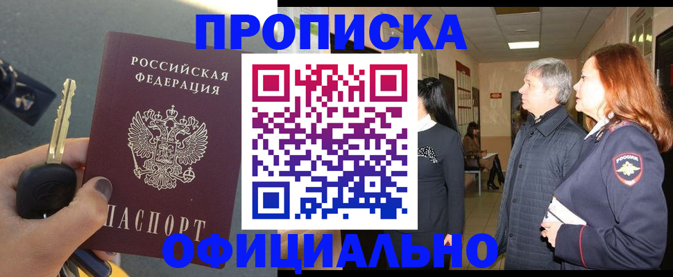 прописка паспорт в Старой Купавне