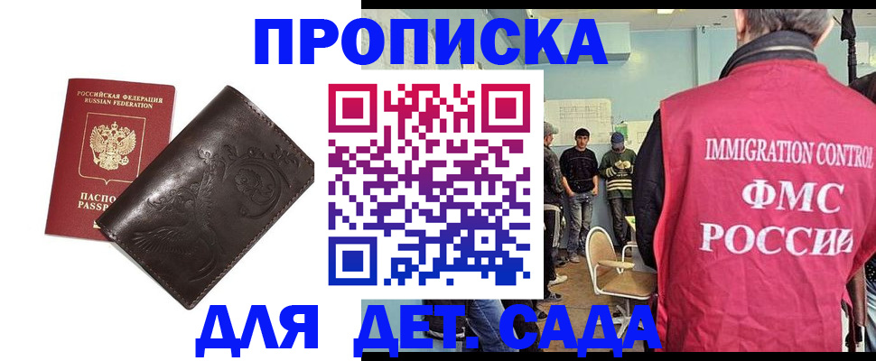 прописка для школы в Старой Купавне
