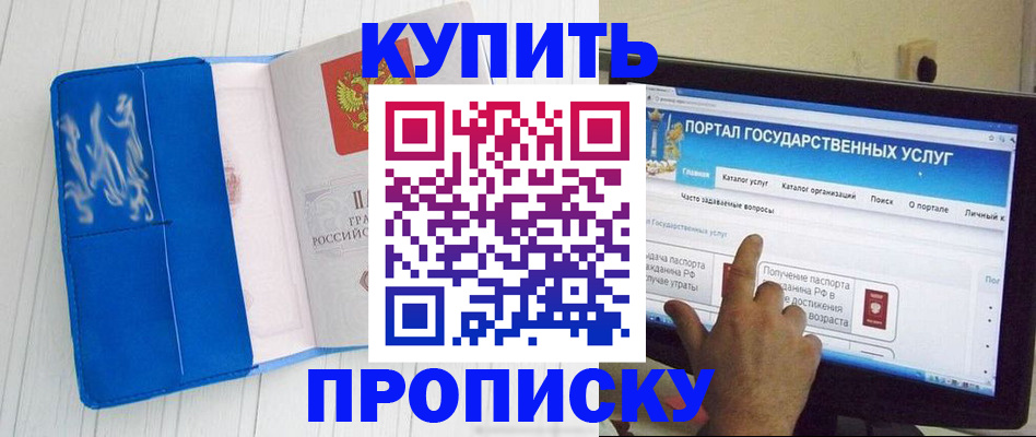 временная регистрация в Старой Купавне