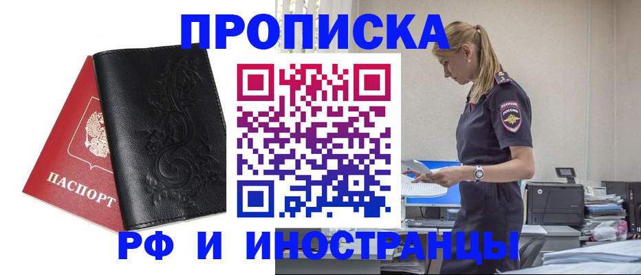 где прописаться в Старой Купавне