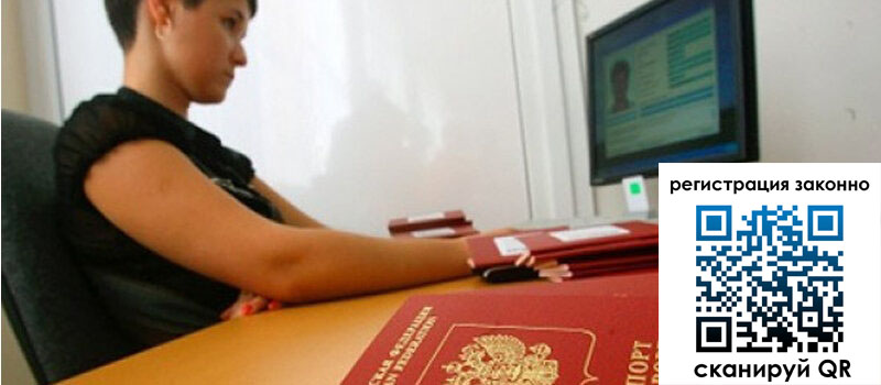 Временная регистрация в Старой Купавне